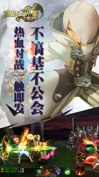 龙之谷手游九游版下载 v1.0 安卓版截图4