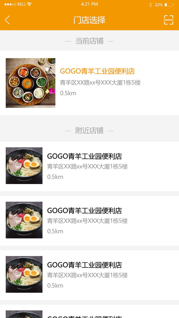 GOGO便利截图3 GOGO便利截图3