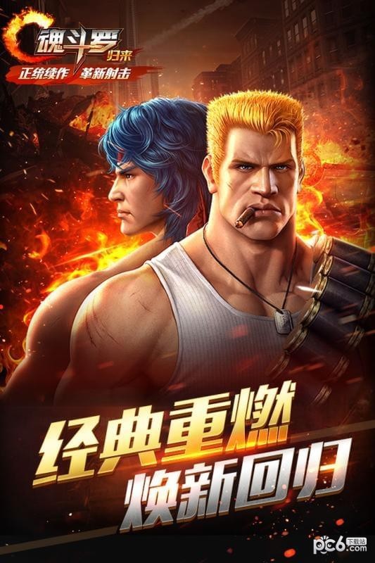 魂斗罗英雄归来 1.23.63.15截图1 魂斗罗英雄归来 1.23.63.15截图1