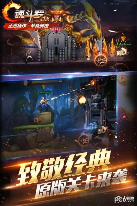 魂斗罗英雄归来 1.23.63.15截图2 魂斗罗英雄归来 1.23.63.15截图2