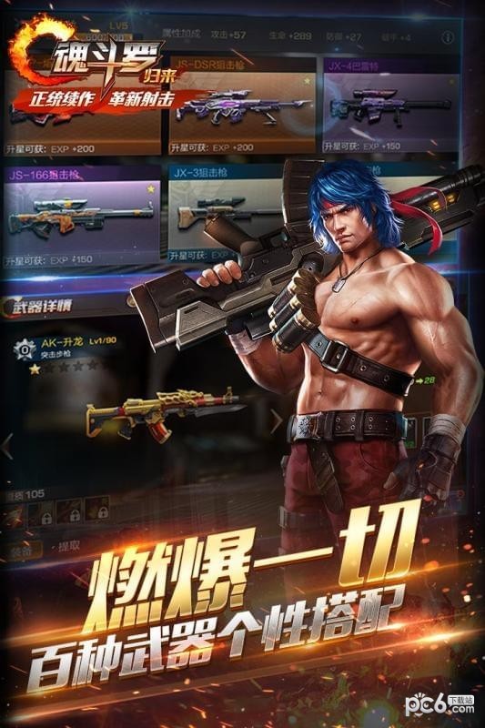 魂斗罗英雄归来 1.23.63.15截图4 魂斗罗英雄归来 1.23.63.15截图4