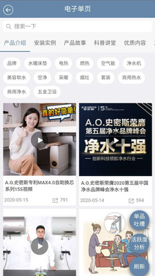 艾经销截图3