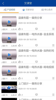 艾经销截图4
