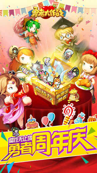 勇者大作战无敌版 v1.166.1 安卓版截图1