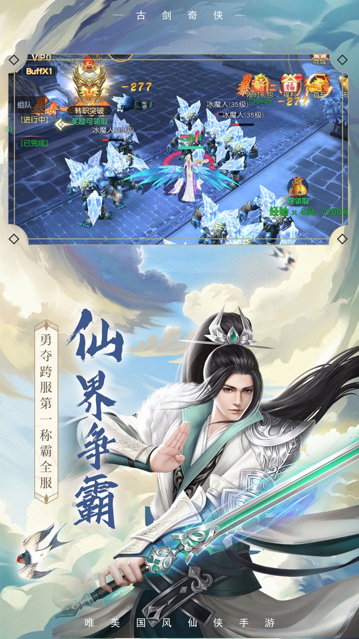 古剑奇侠(3D江湖) 1.0.1截图2