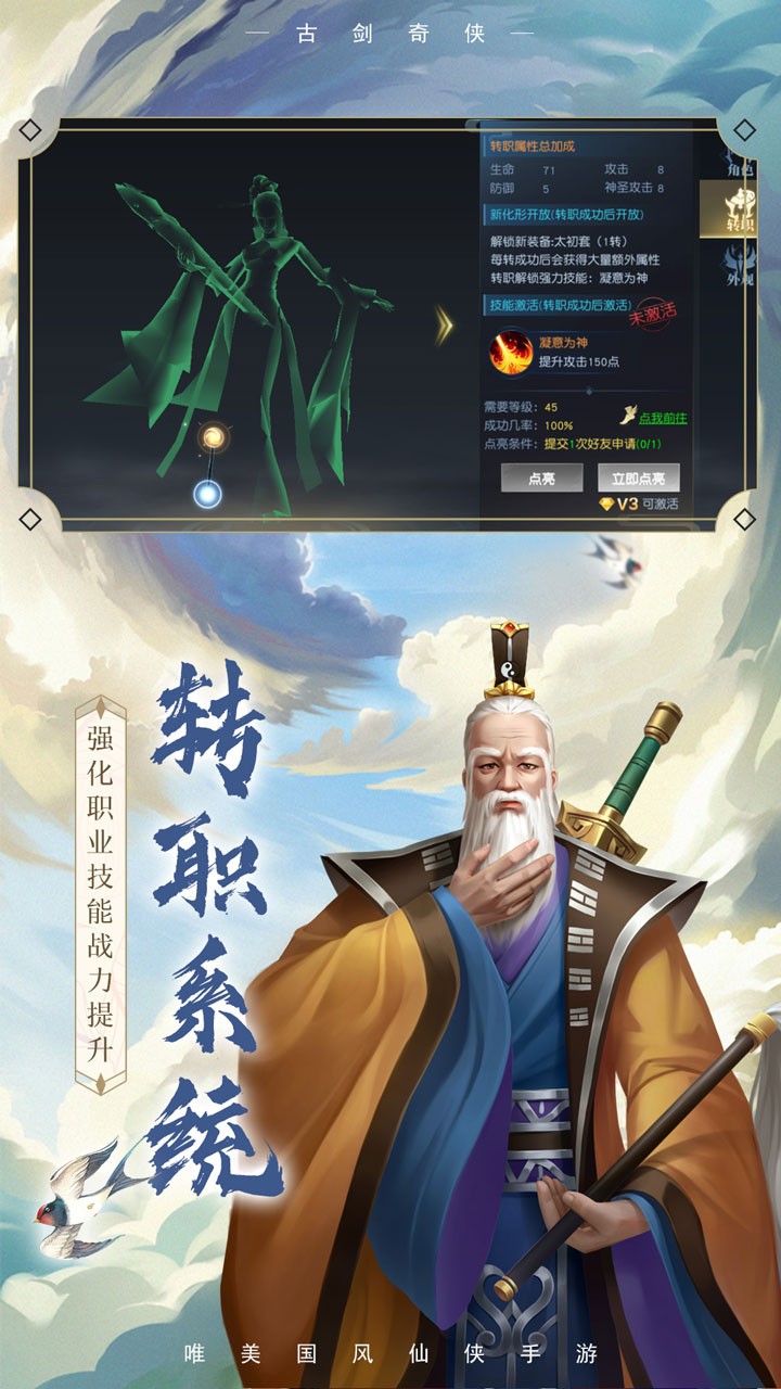 古剑奇侠(3D江湖) 1.0.1截图5