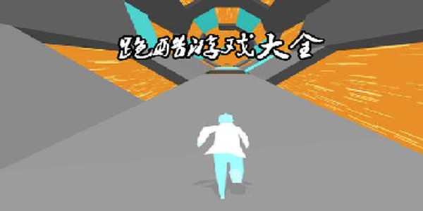 疯狂跑步者截图1 疯狂跑步者截图1