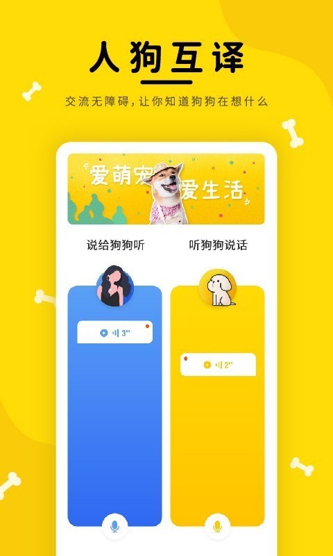 狗狗翻译器截图1 狗狗翻译器截图1