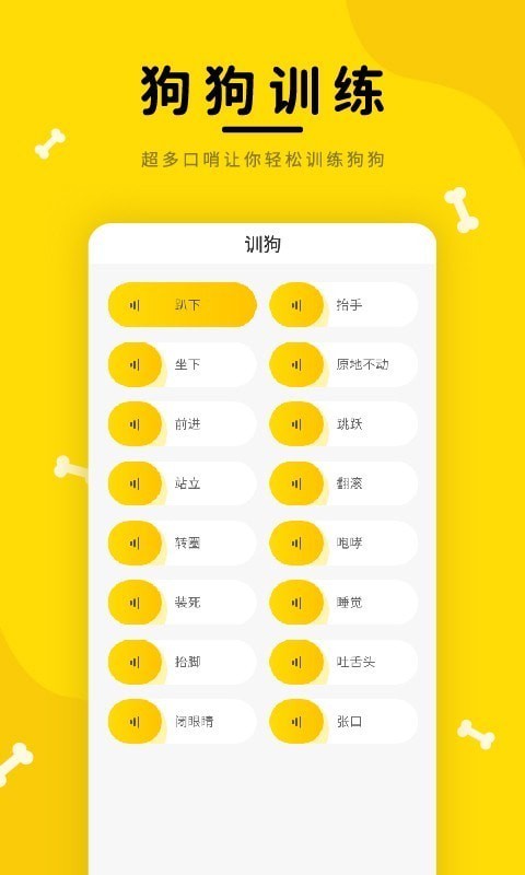 狗狗翻译器截图3 狗狗翻译器截图3