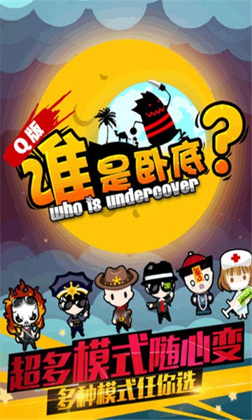 谁是卧底之杀人游戏腾讯版 1.0.17截图5 谁是卧底之杀人游戏腾讯版 1.0.17截图5