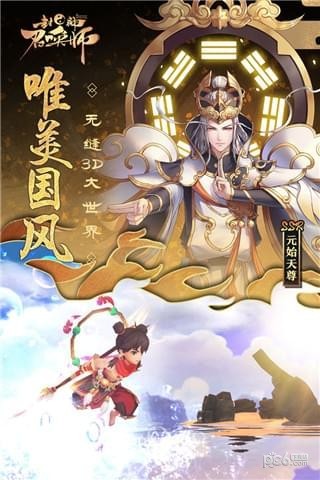 封神召唤师360版 4.4.0截图1
