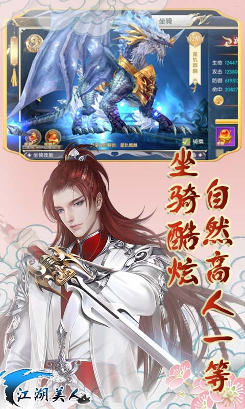 江湖美人(恋爱修仙两不误) 1.0.1截图3 江湖美人(恋爱修仙两不误) 1.0.1截图3