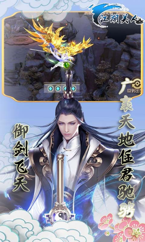 江湖美人(恋爱修仙两不误) 1.0.1截图4 江湖美人(恋爱修仙两不误) 1.0.1截图4