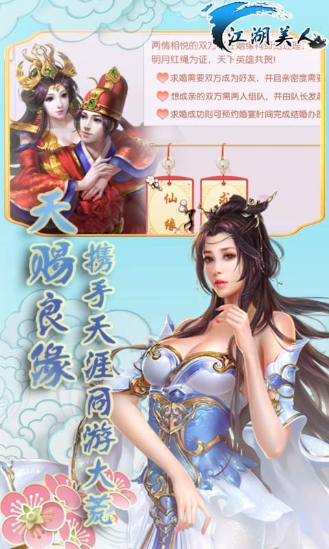 江湖美人(恋爱修仙两不误) 1.0.1截图5 江湖美人(恋爱修仙两不误) 1.0.1截图5