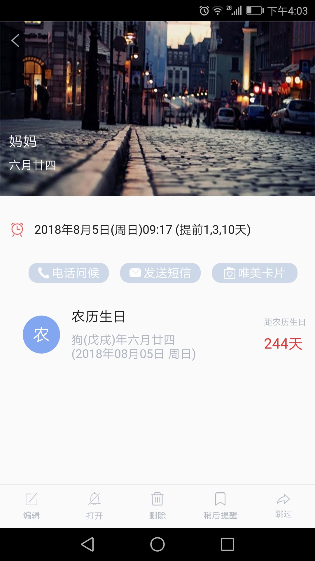 小聪提醒截图2