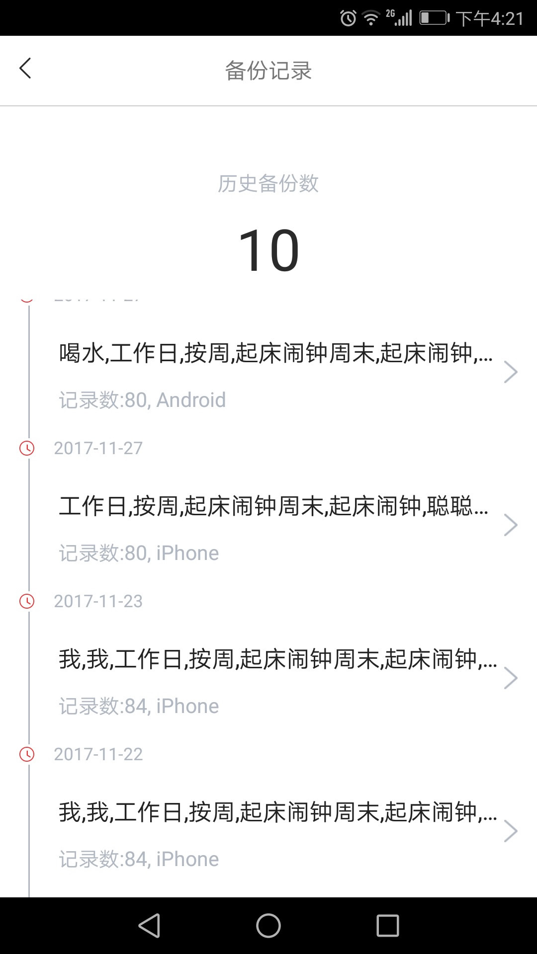 小聪提醒截图4