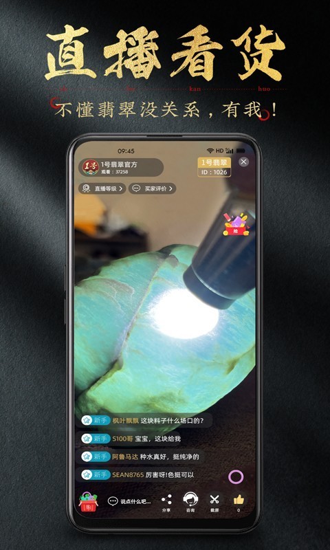 1号翡翠截图2