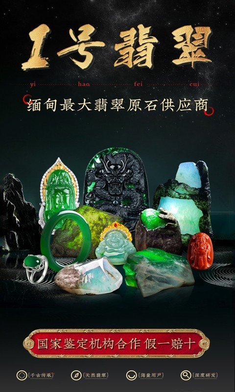 1号翡翠截图3