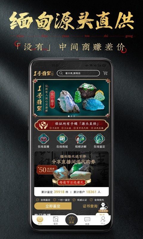 1号翡翠截图4