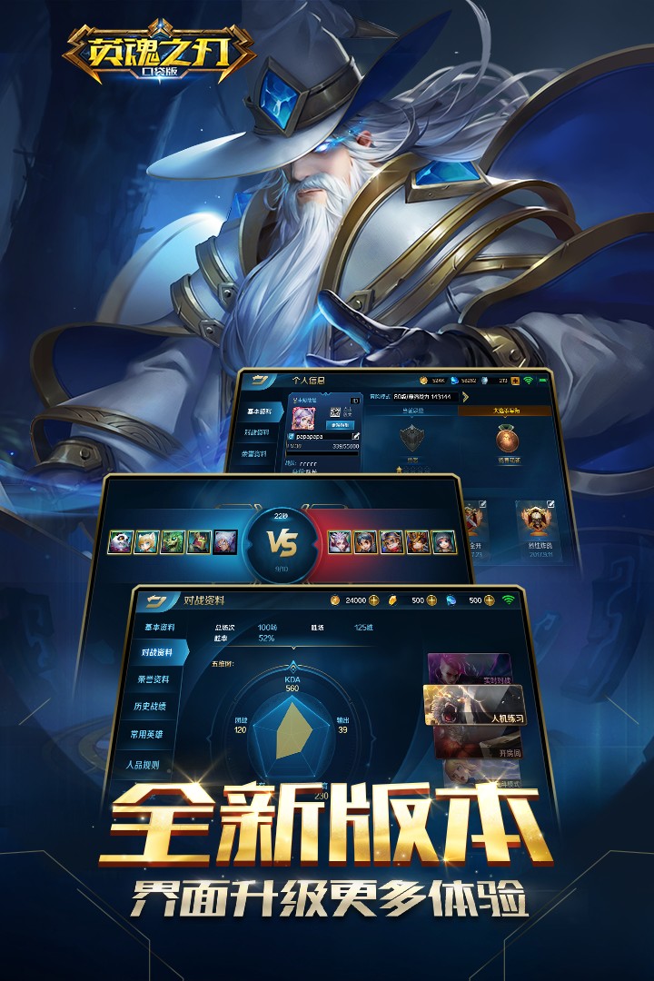 英魂之刃手游腾讯版 v1.6.11.0 安卓版截图1