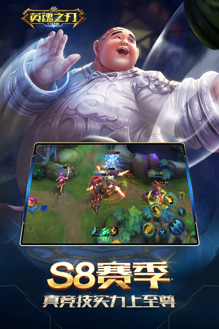 英魂之刃手游腾讯版 v1.6.11.0 安卓版截图5