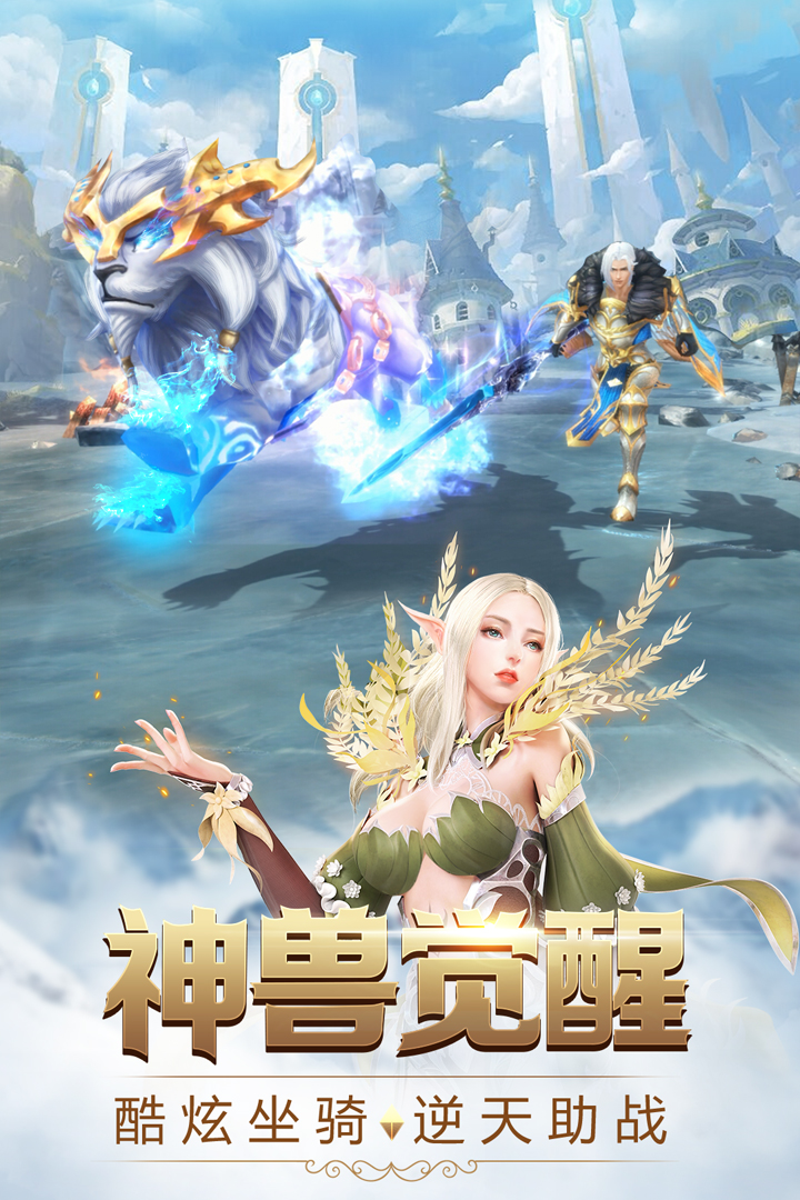 奇迹之剑手游百度版 v1.2.0.1 安卓版截图1