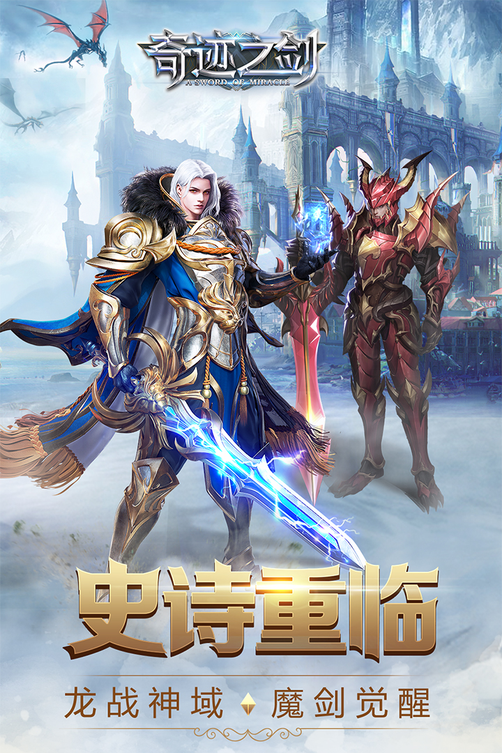 奇迹之剑手游百度版 v1.2.0.1 安卓版截图5