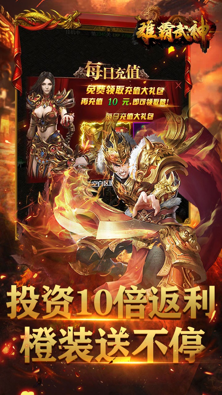 雄霸武神（华子版） 1.0.0截图5