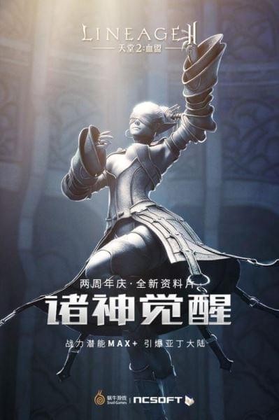 天堂2血盟九游版 1.17.1截图1
