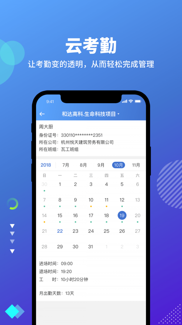 云住工截图3 云住工截图3