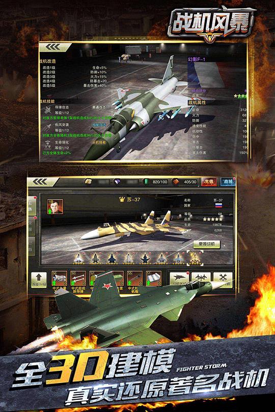 战机风暴手游官方下载 v2.1.7 安卓版截图3