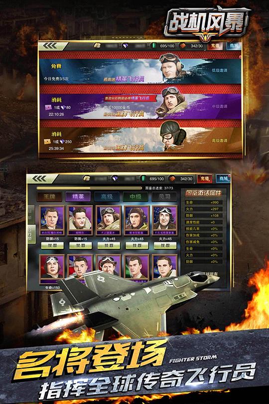 战机风暴手游官方下载 v2.1.7 安卓版截图4