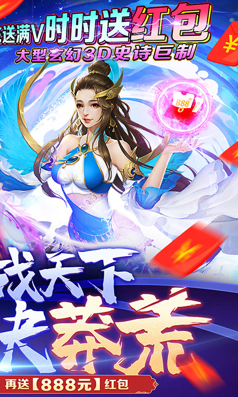 莽荒天下-时刻送红包 4.5截图2