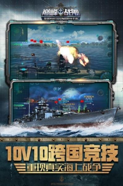 巅峰战舰九游版 4.9.5截图2 巅峰战舰九游版 4.9.5截图2