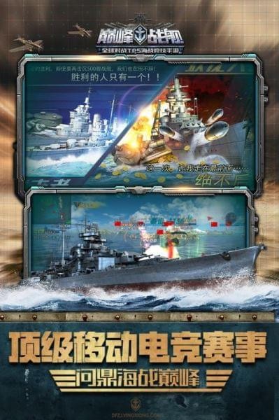 巅峰战舰九游版 4.9.5截图3 巅峰战舰九游版 4.9.5截图3