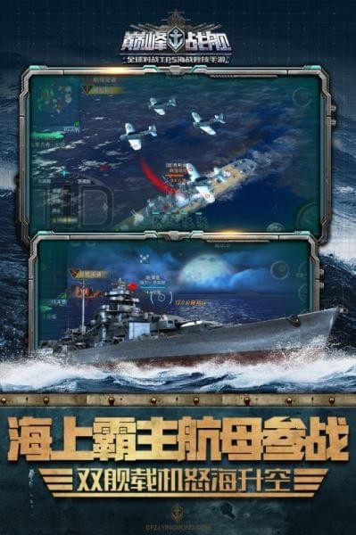 巅峰战舰九游版 4.9.5截图4 巅峰战舰九游版 4.9.5截图4