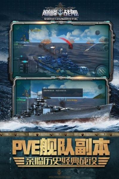 巅峰战舰九游版 4.9.5截图5 巅峰战舰九游版 4.9.5截图5