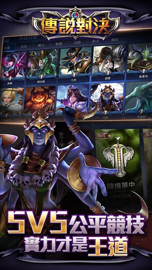 传说对决 1.53.1.6截图5