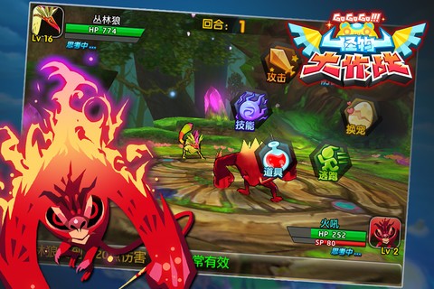 怪物大作战 9.3中文版截图4