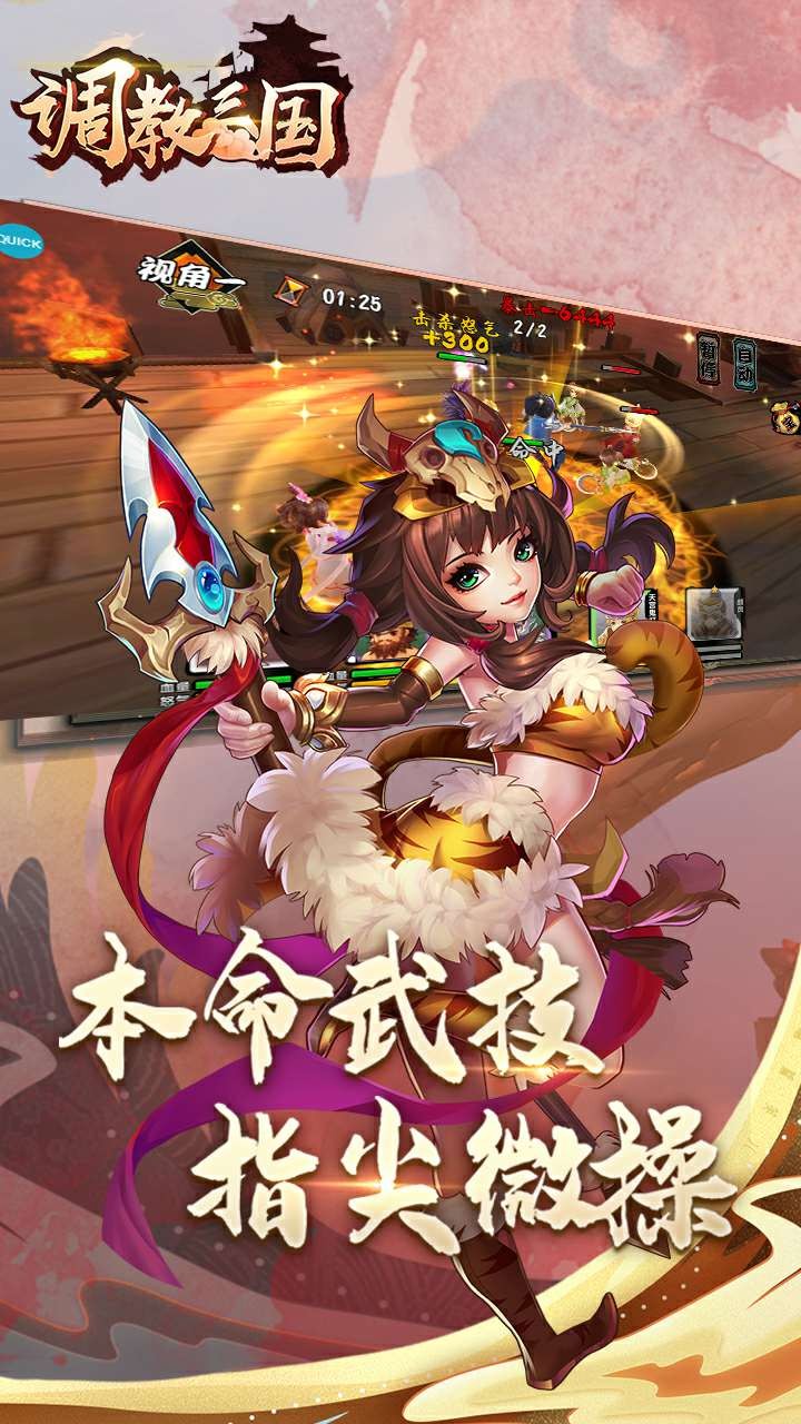 调教三国（上线送1000） 2.0.2截图1