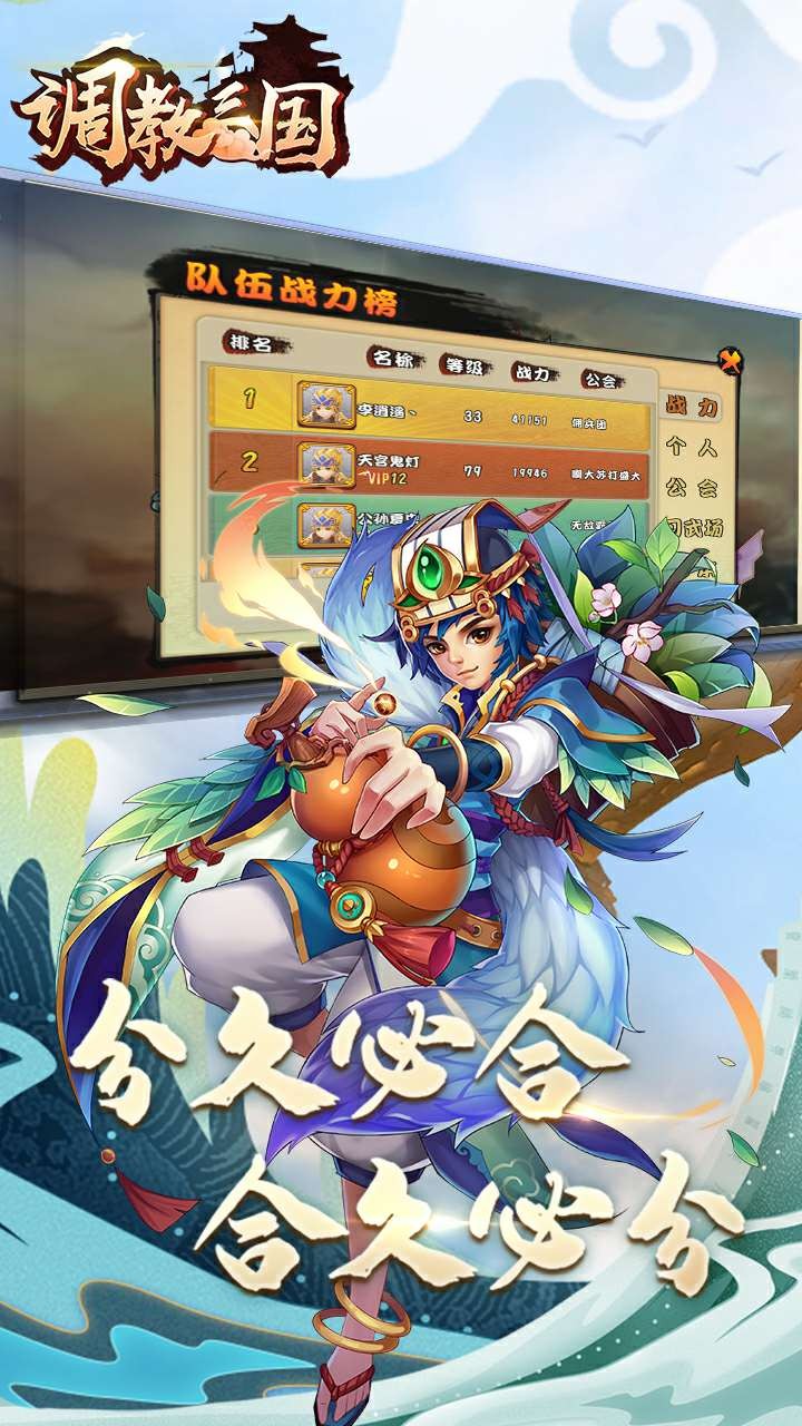 调教三国（上线送1000） 2.0.2截图3