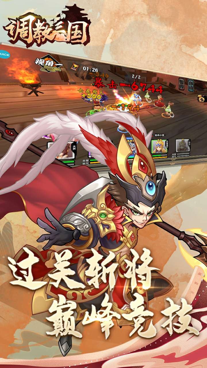 调教三国（上线送1000） 2.0.2截图4