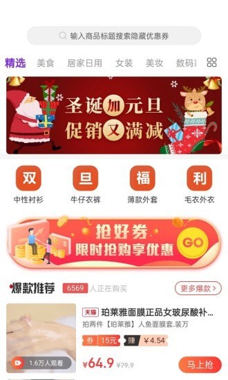链惠截图1