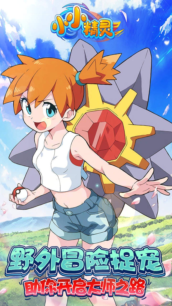 小小精灵 4.1.1截图2