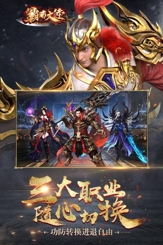 霸者大陆九游版 1.0.0截图3