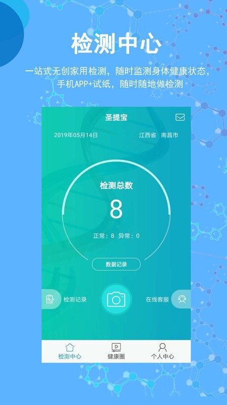 圣提宝截图1 圣提宝截图1