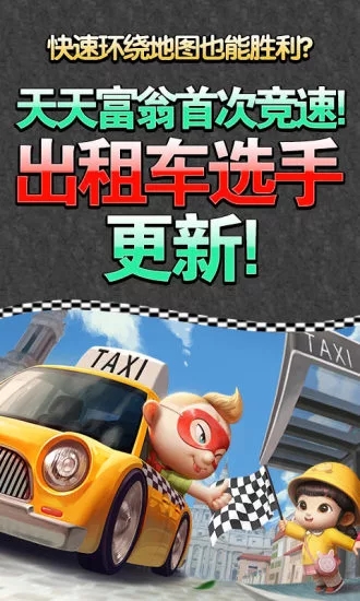 天天富翁韩服版 v6.0.4 安卓版截图1