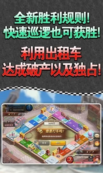天天富翁韩服版 v6.0.4 安卓版截图2