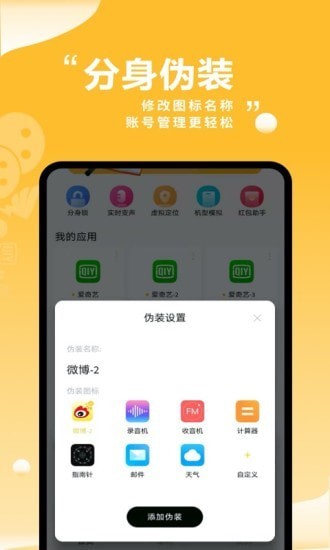 多开分身有术截图4 多开分身有术截图4