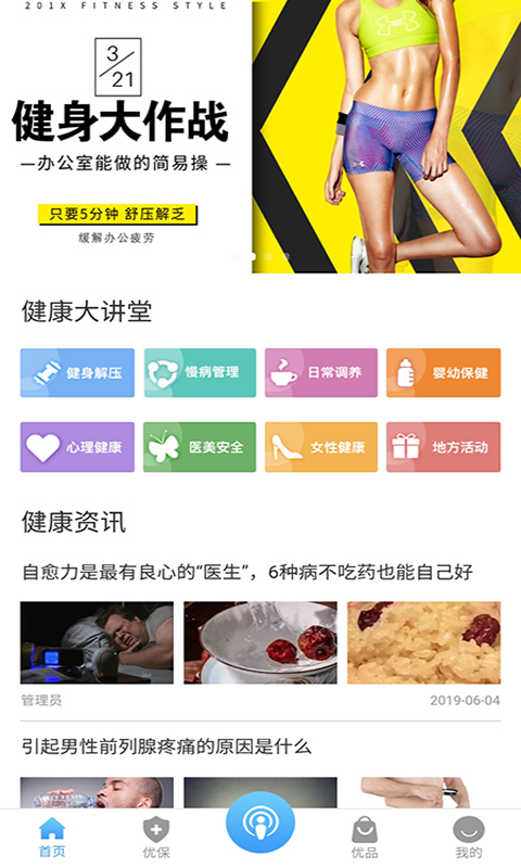 华夏优保截图1